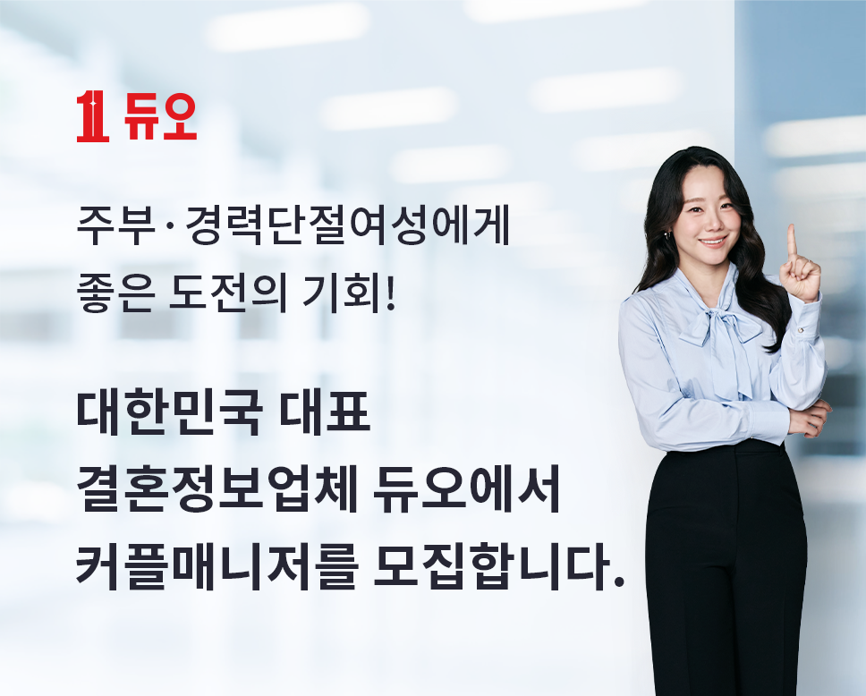 커플매니저 모집 이미지