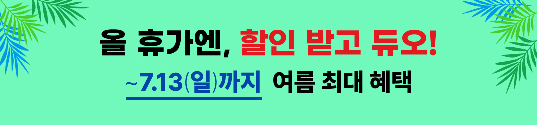 프로모션이벤트