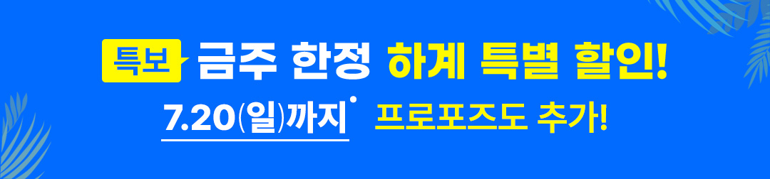 프로모션이벤트