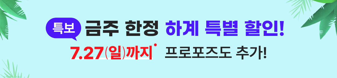프로모션이벤트