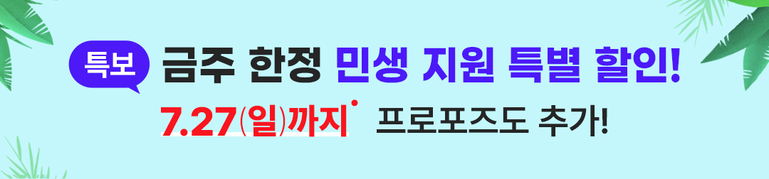 프로모션이벤트