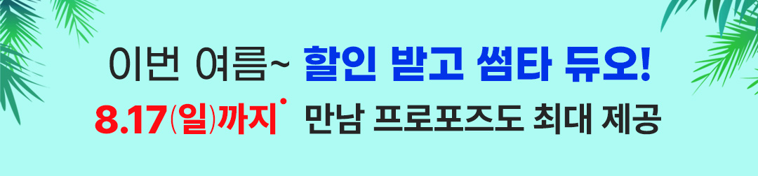프로모션이벤트