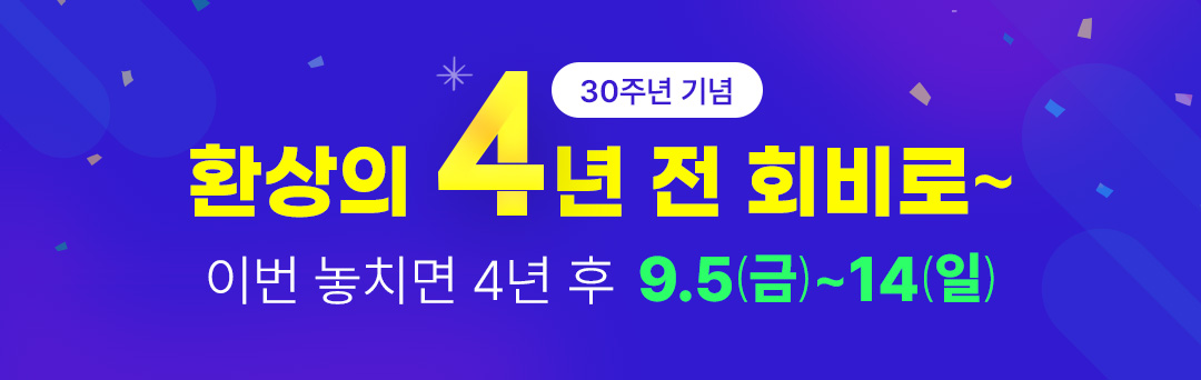 프로모션이벤트