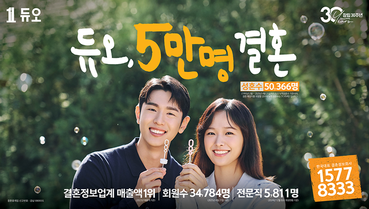 2025년 듀오 지면 광고