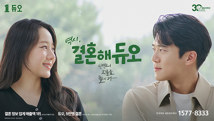 2025년 듀오 지면 광고