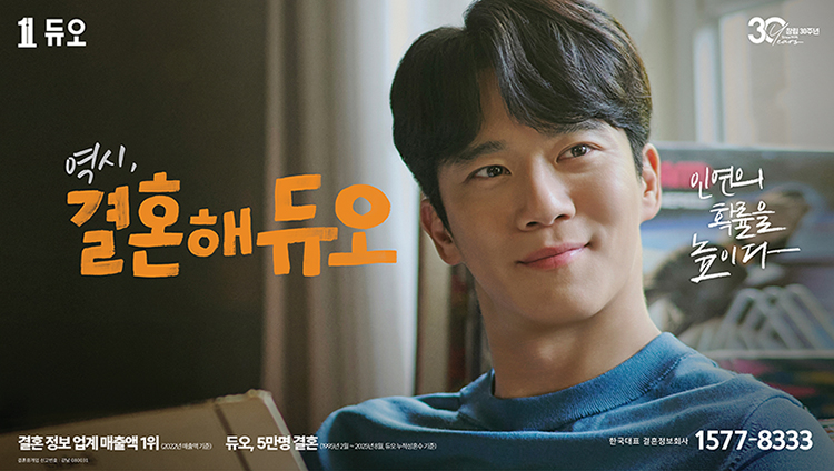 2025년 듀오 지면 광고