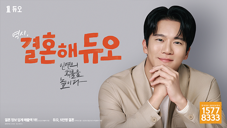 2026년 듀오 지면 광고