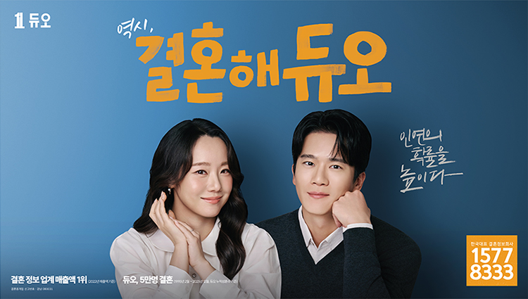 2026년 듀오 지면 광고