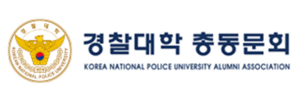 경찰대학 총동문회
