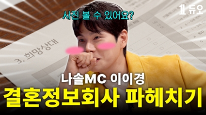 기승전결_혼 듀오 상담소