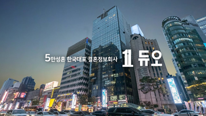 5만명 결혼 탄생