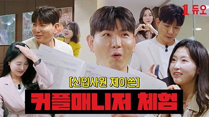 신입사원 제이쓴